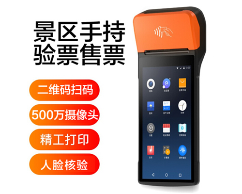 贝斯特全球奢华景区手持机验票一体机， 可识别二维码、条形码